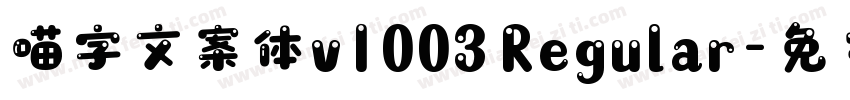 喵字文案体v1003 Regular字体转换